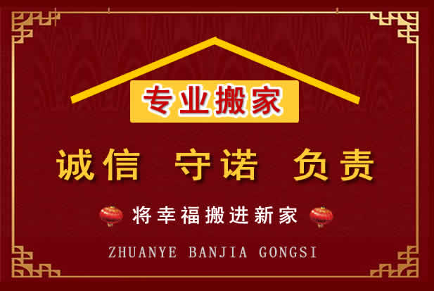 九寨沟搬家电话
