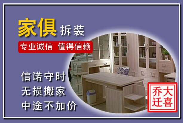 九寨沟家俱拆装搬运